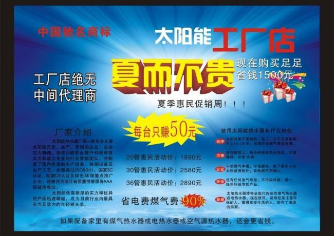 夏日陽光，無限能量 太陽能廣告設計指南